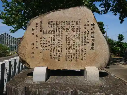 神明神社の歴史