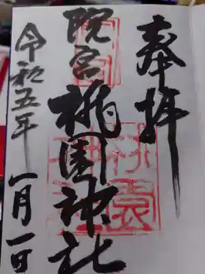 桃園神社の御朱印