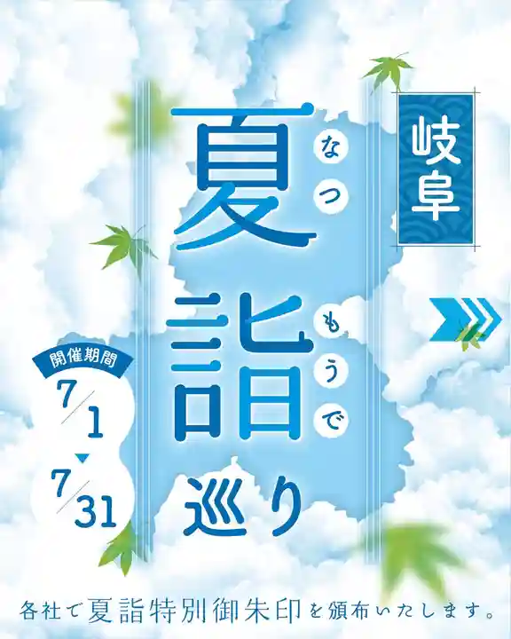 田瀬神社(岐阜県)