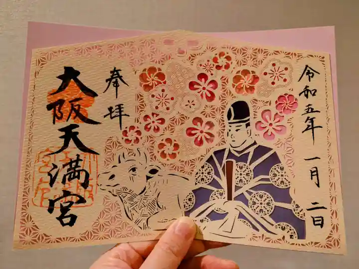 大阪天満宮の御朱印