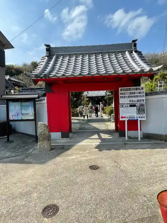 遍照寺の山門・神門