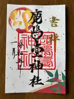 鹿島台神社(宮城県)