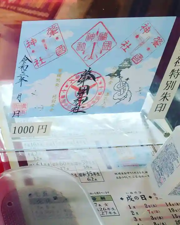 溝旗神社(肇國神社)の授与品その他