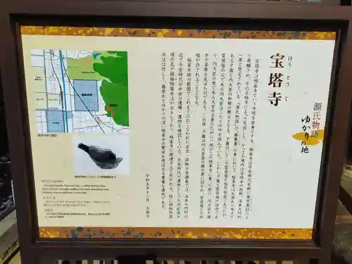 寳塔寺（宝塔寺）(京都府)