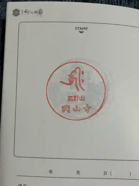 興山寺(大分県)