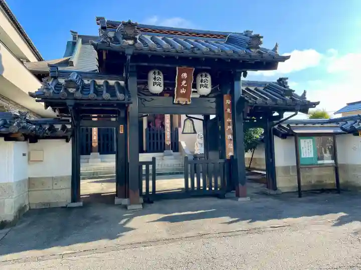 桂松院(福島県)