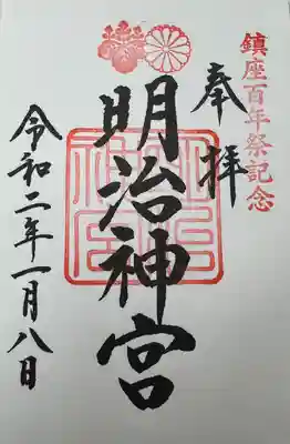 明治神宮(東京都)