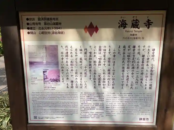 海蔵寺(神奈川県)