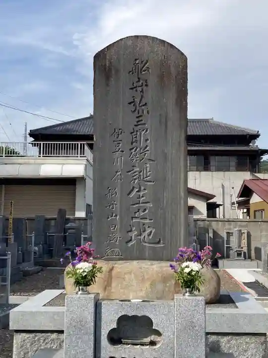船守寺(山梨県)