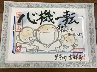 書き置き御朱印