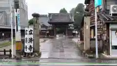 広済寺の山門