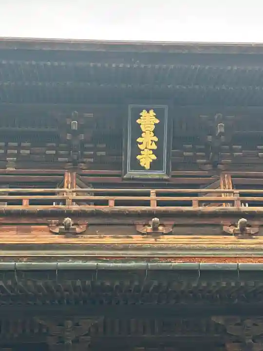 善光寺(長野県)