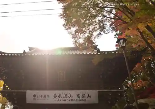 高尾山薬王院(東京都)