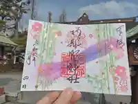阿部野神社の御朱印