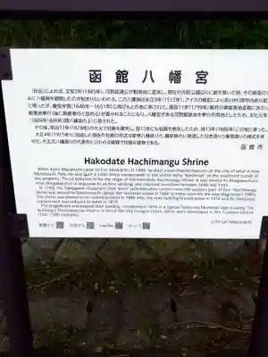 函館八幡宮(北海道)