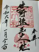 熊野速玉大社(和歌山県)