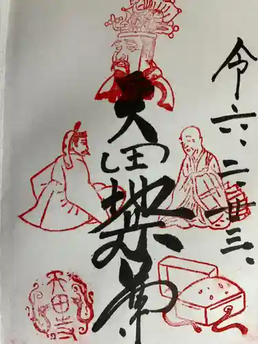 矢田寺(京都府)