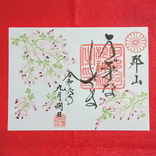 阿邪訶根神社(福島県)