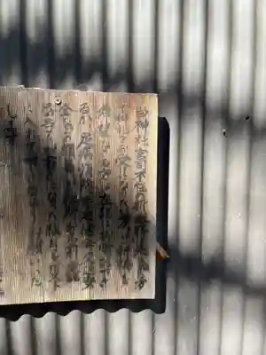 足尾神社里宮(茨城県)