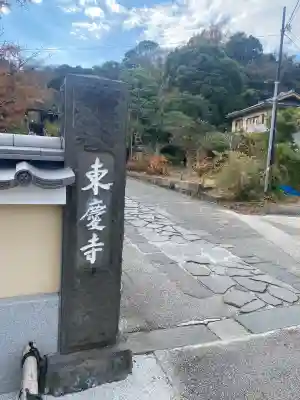 東慶寺(神奈川県)