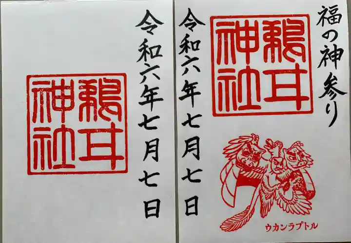 鵜甘神社(福井県)