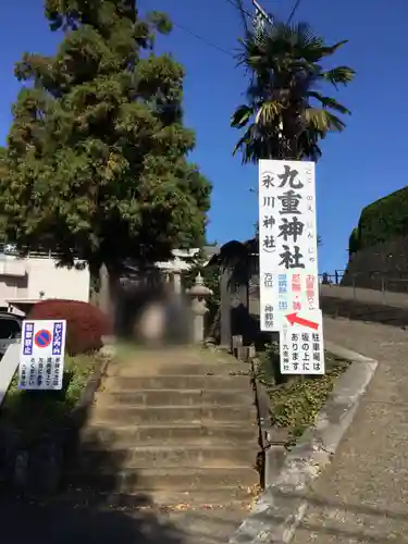 九重神社のその他建物