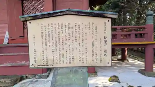 長命寺(滋賀県)