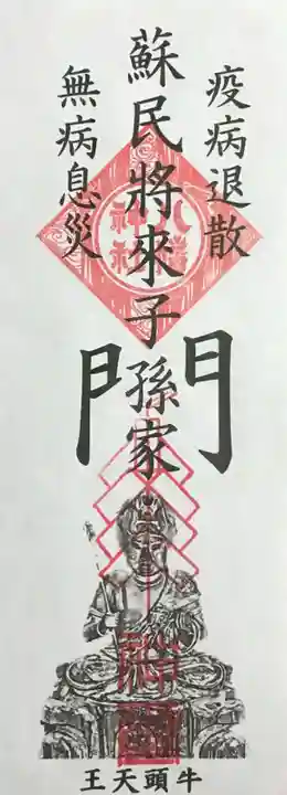 米川八幡神社の授与品その他