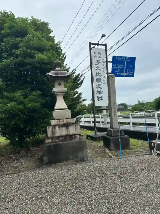 多久比禮志神社のその他建物