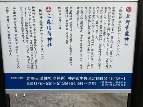 北野青龍神社／三森稲荷神社の歴史