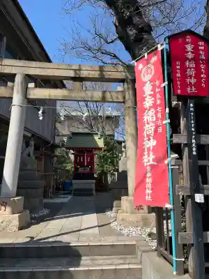 重幸稲荷神社の{uncategorized: "未分類", other: "その他", undefined: "問題あり", building: "その他建物", grave: "お墓", sacred_gate: "鳥居", guardian: "狛犬", statue: "像", buddha: "仏像", history: "歴史", nature: "自然", garden: "庭園", animal: "動物", pagoda: "塔", temizu: "手水舎", mountain_gate: "山門・神門", sanctuary: "本殿・本堂", subordinate: "末社・摂社", art: "芸術", scenery: "景色", jizo: "地蔵", ema: "絵馬", goshuin: "御朱印", omikuji: "おみくじ", items: "授与品その他", amulet: "お守り", goshuincho: "御朱印帳", eats: "食事", festival: "お祭り", votive_dance: "神楽", shichigosan: "七五三参", wedding: "結婚式", experience: "体験その他", initially: "初詣", around: "周辺", anti_infection: "感染症対策"}