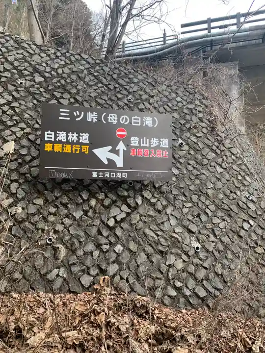 河口浅間神社のその他建物