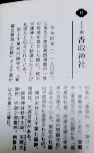 上千葉香取神社(東京都)