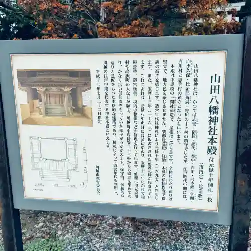 山田八幡神社(埼玉県)