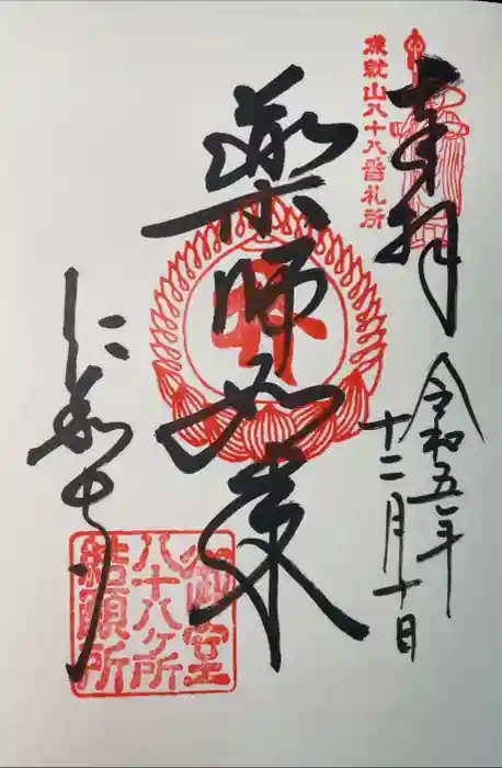 大窪寺の御朱印