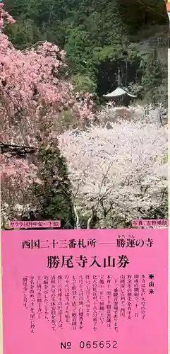 勝尾寺の授与品その他