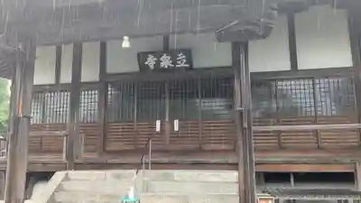 立泉寺(滋賀県)
