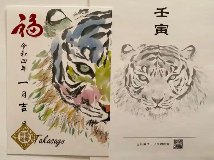 高砂神社の授与品その他