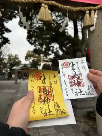 生島神社の御朱印 2026年02月