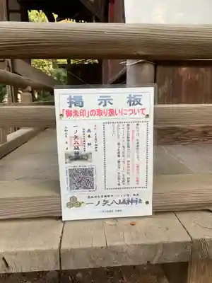 一ノ矢八坂神社のその他建物