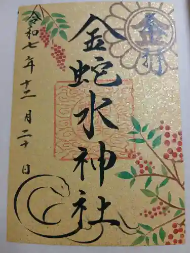 金蛇水神社(宮城県)