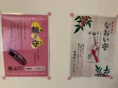 尾張大國霊神社(国府宮)の授与品その他