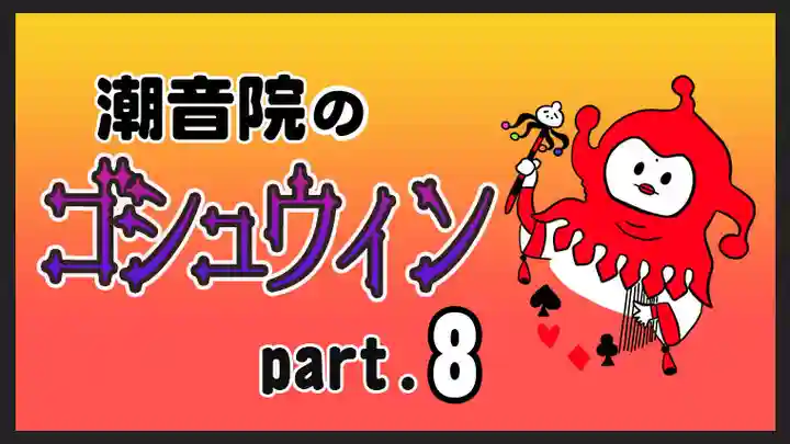 潮音院(福井県)