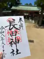 長田神社の御朱印