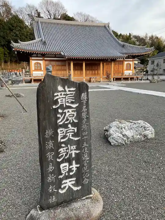 龍源院のその他建物