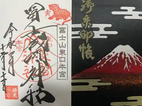 富士山東口本宮 冨士浅間神社の授与品その他