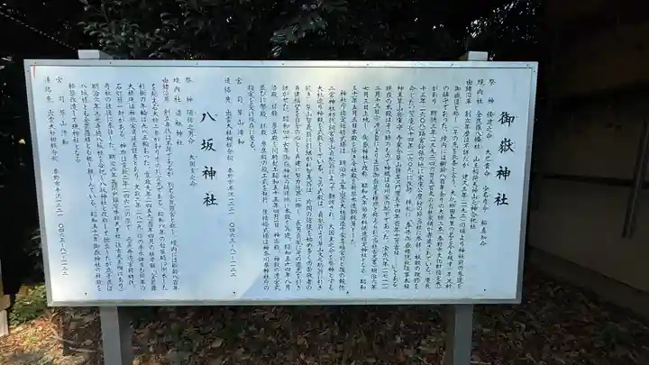 御嶽神社(神奈川県)