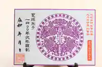諫早神社(九州総守護 四面宮)の御朱印