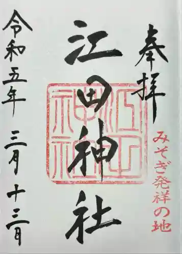 江田神社(宮崎県)