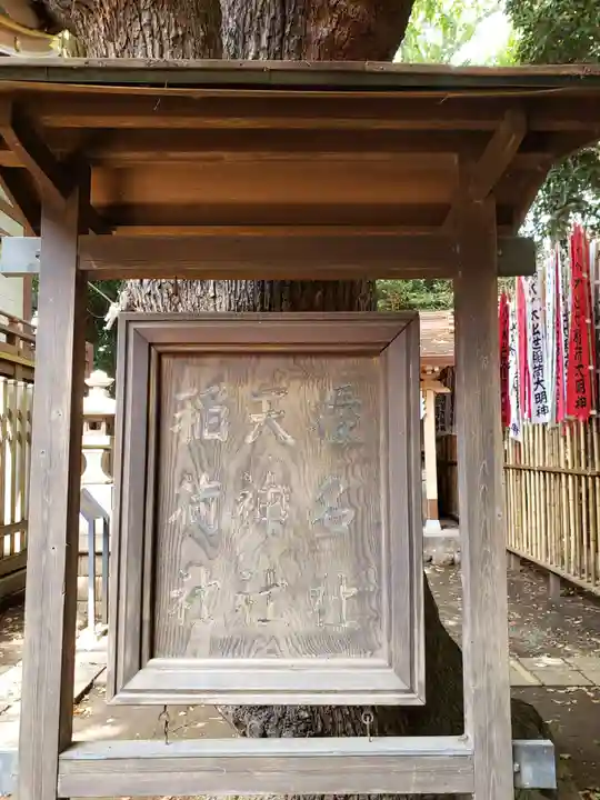 代々木八幡宮のその他建物